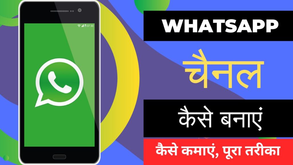 How to Make Whatsapp Channel