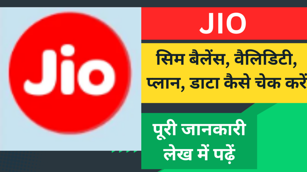 How to Check Jio Balance Validity