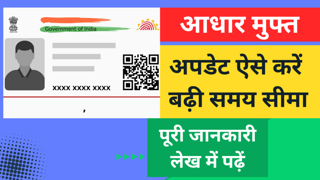 Aadhar Card Update Online