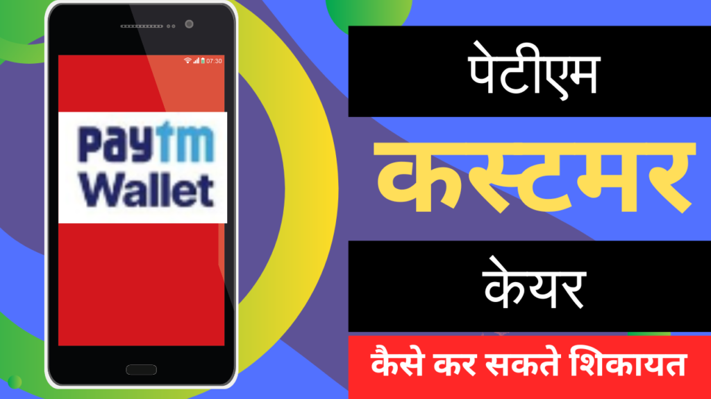 Paytm Customer Care Number