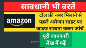 Amazon Customer Care