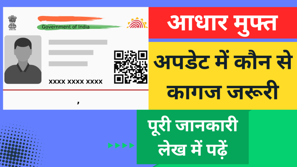 Aadhar Card Update Online 