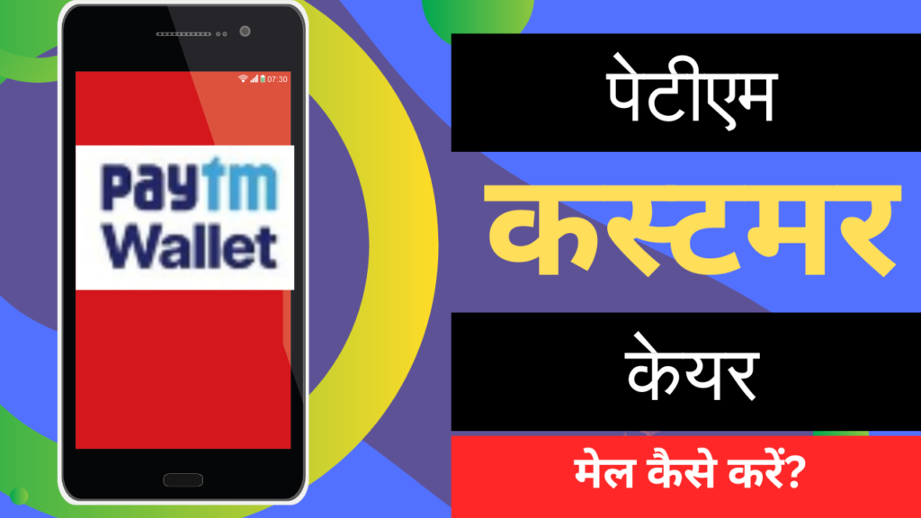 Paytm Customer Care Number 