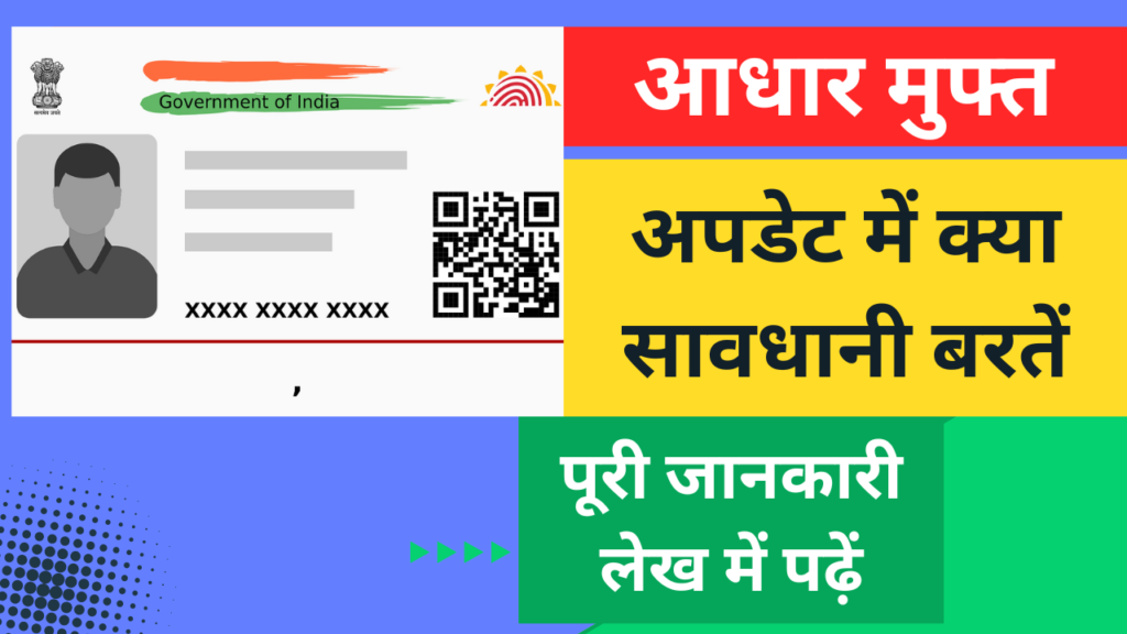 Aadhar Card Update Online.