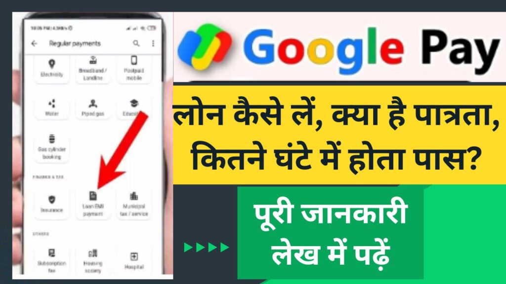 Google Pay Loan Apply Online 2024