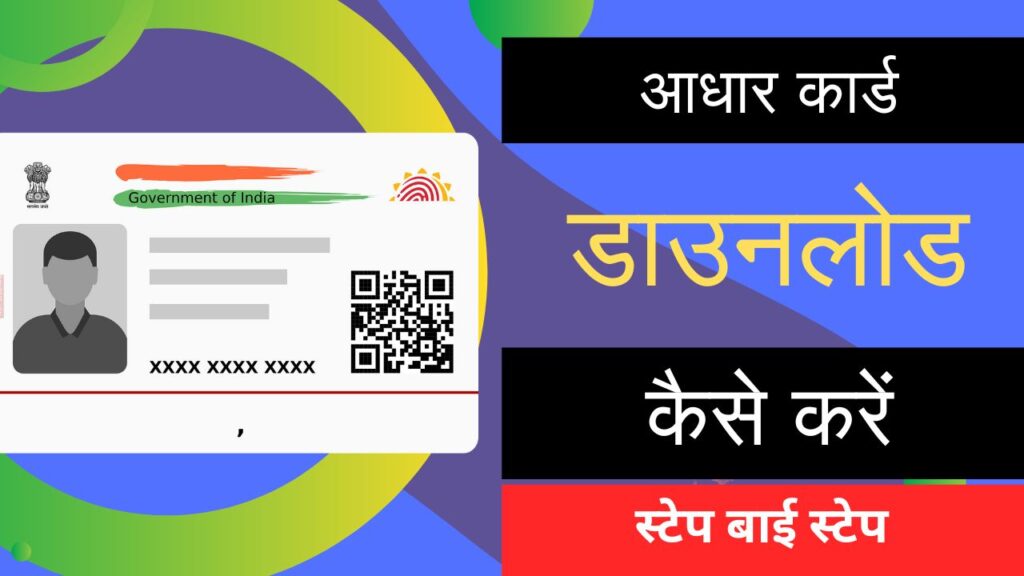 Uidai Aadhar Download