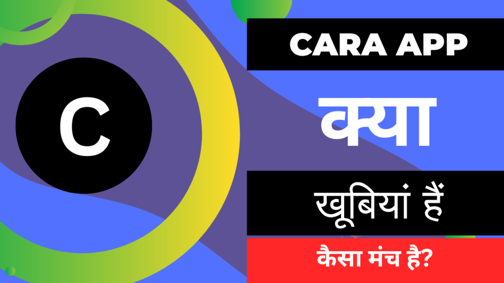 What is Cara app?