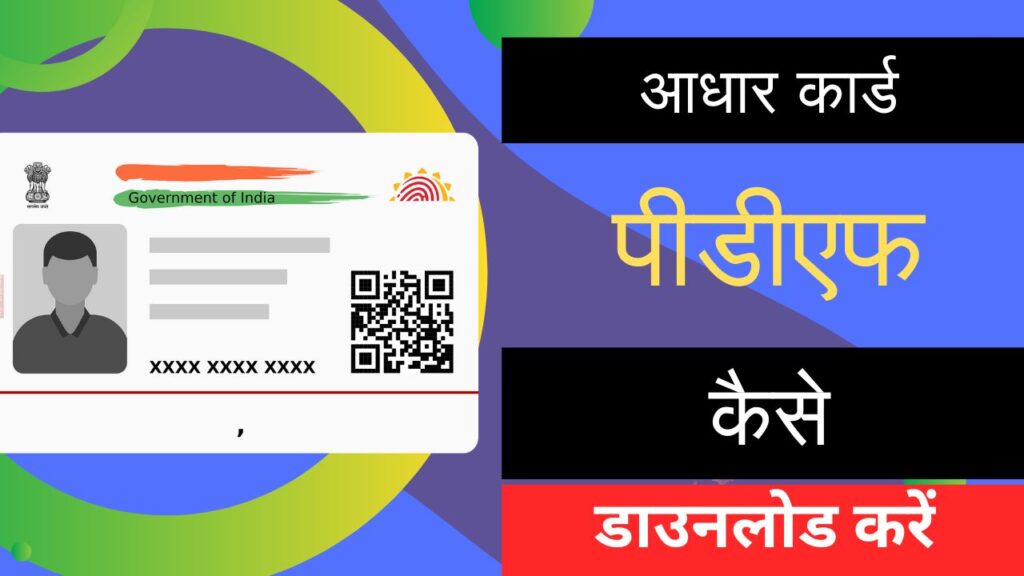 Uidai Aadhar Download  