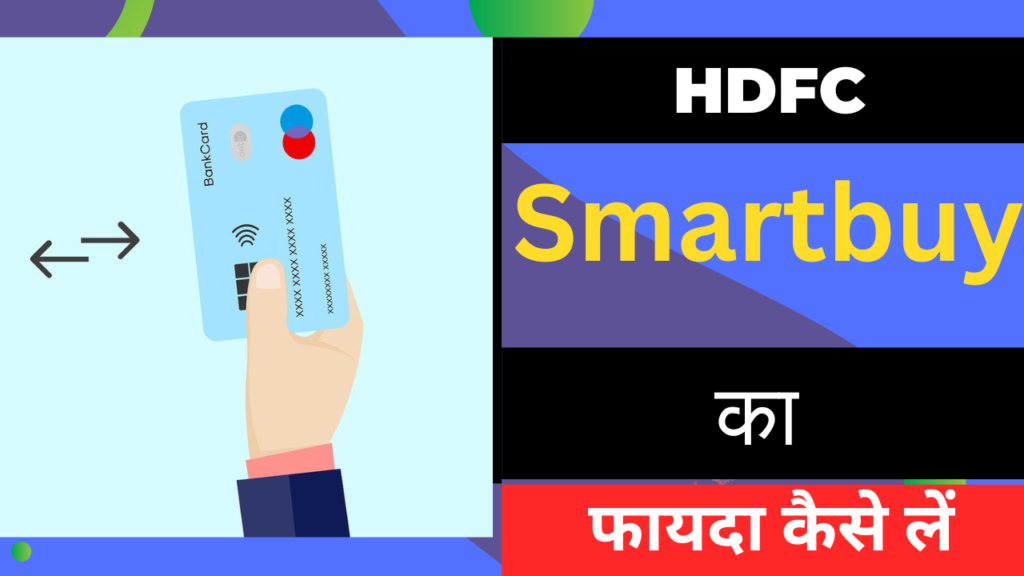 Hdfc Smartbuy