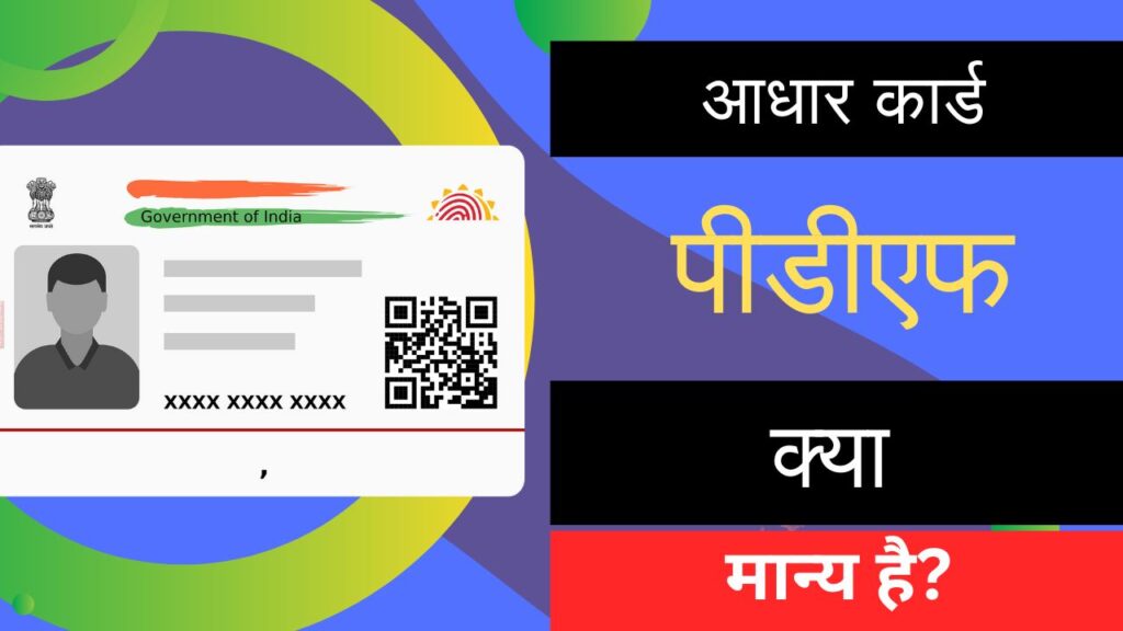 Uidai Aadhar Download  