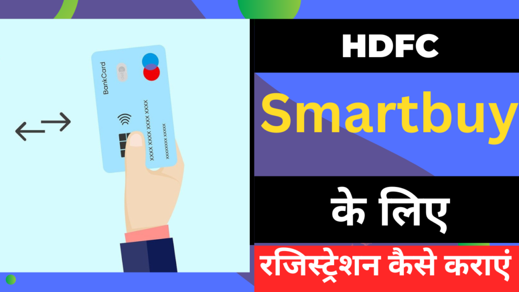 Hdfc Smartbuy