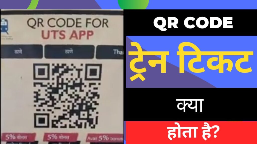 qr code train ticket  