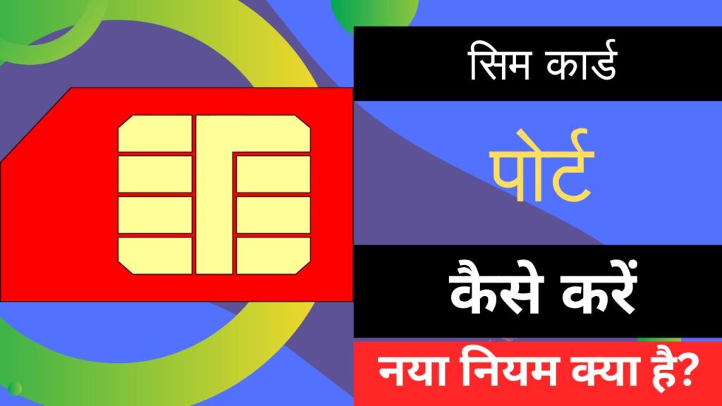 Sim Card Port Kaise Kare